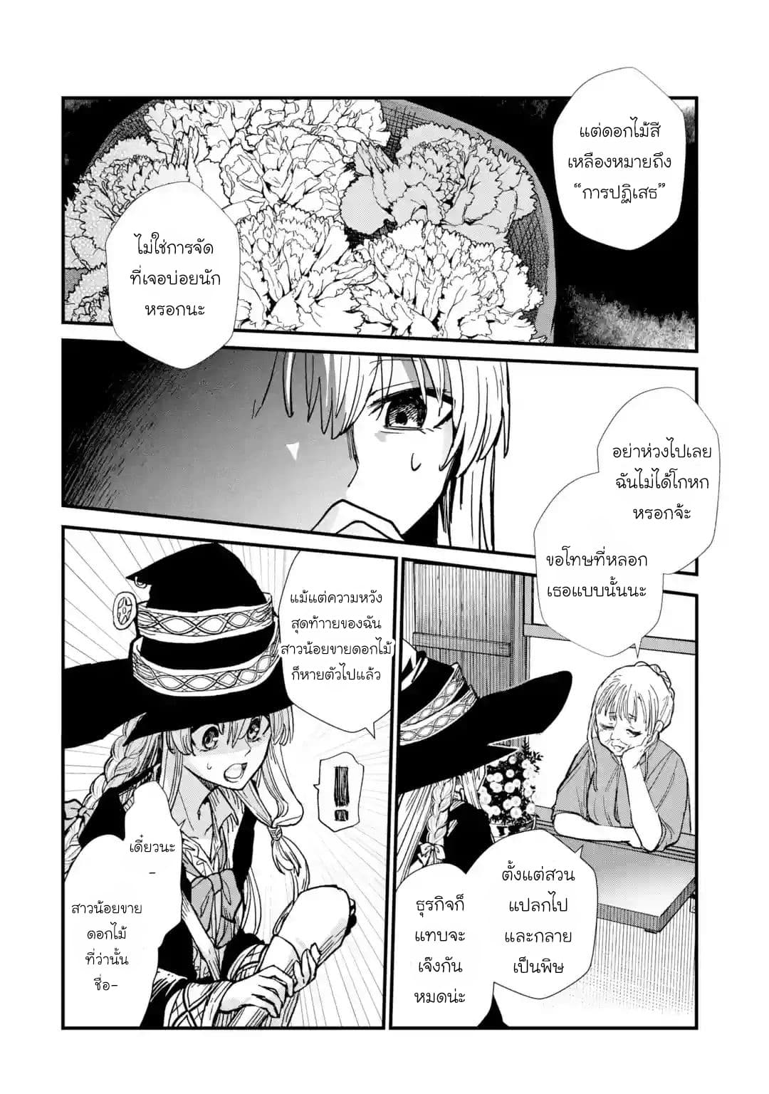 Majo no Tabitabi: The Journey of Elaina 2-ประเทศแห่งดอกไม้