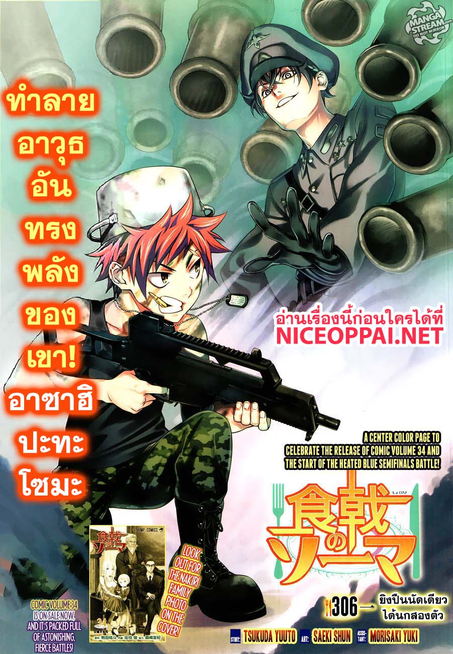 Shokugeki no Soma 306-ยิงปืนนัดเดียวได้นกสองตัว