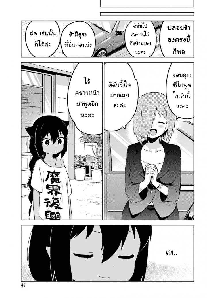 Jahy-sama Ha Kujikenai! 13-การบรรยายของท่านจาฮี