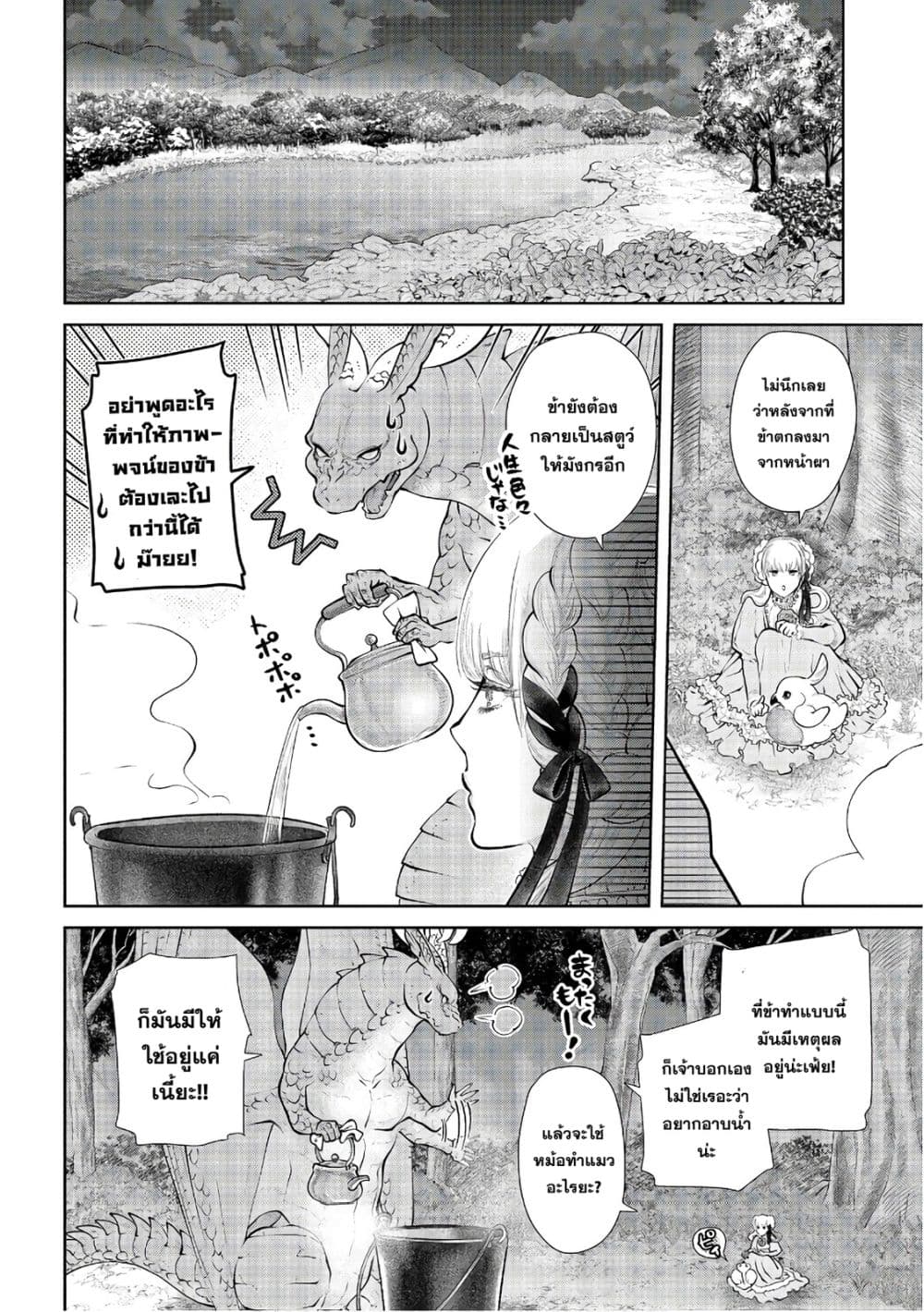 Dragon, Ie wo Kau หาบ้านให้มังกรที! 12-บ้านที่เปียกโชก
