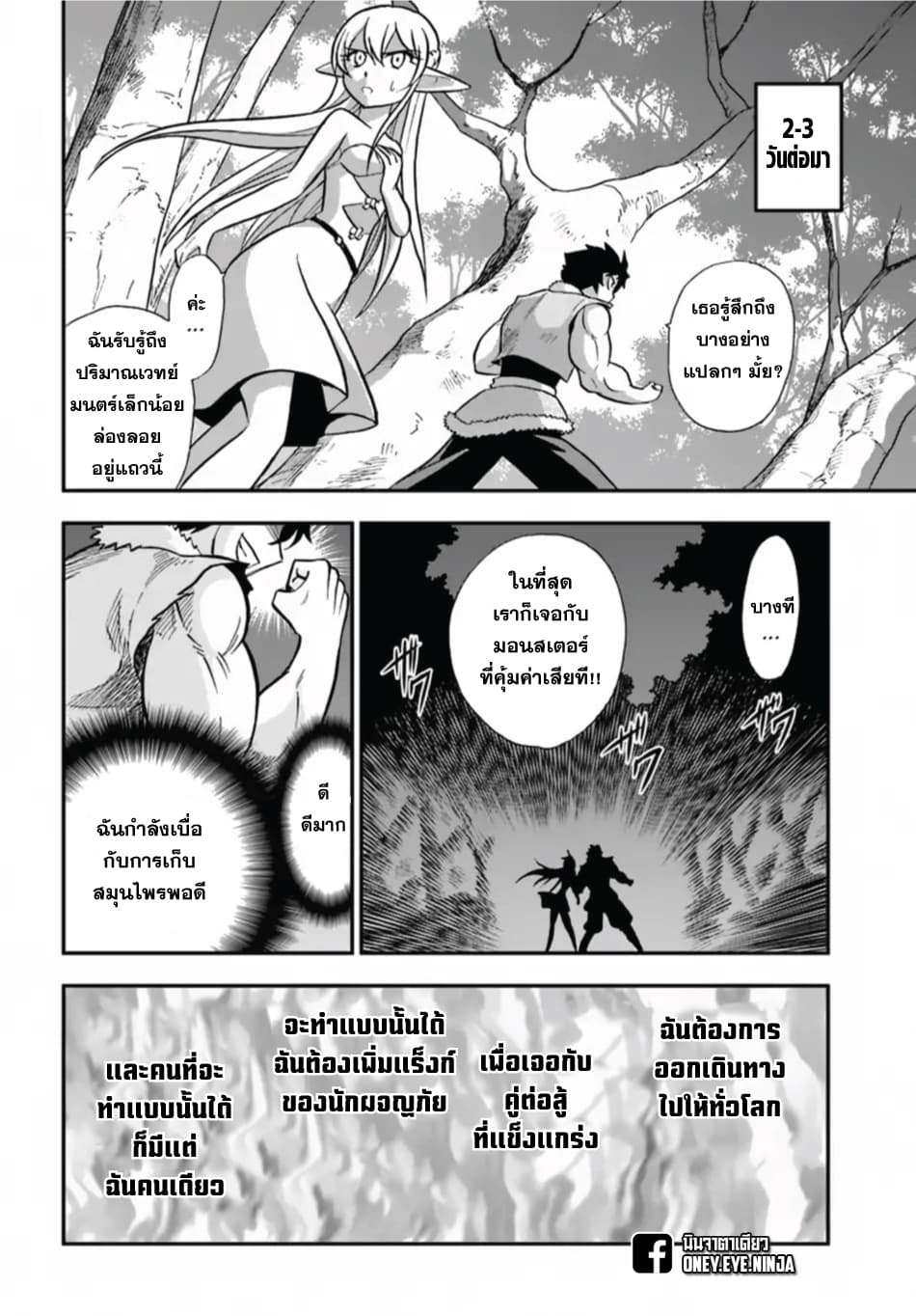 Mahou? Sonna Koto yori Kinniku da 4-เราไปฆ่าสัตว์ปีศาจระหว่างที่ไปเก็บสมุนไพรด้วยดีมั้ย?