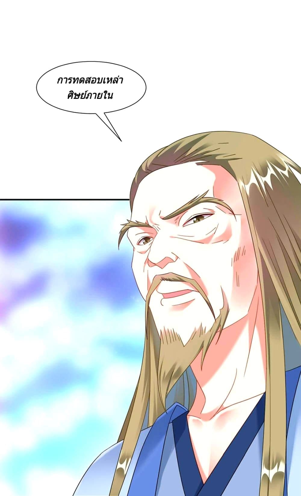 Jiang Xiaofan เส้นทางสู่สวรรค์ 5-5