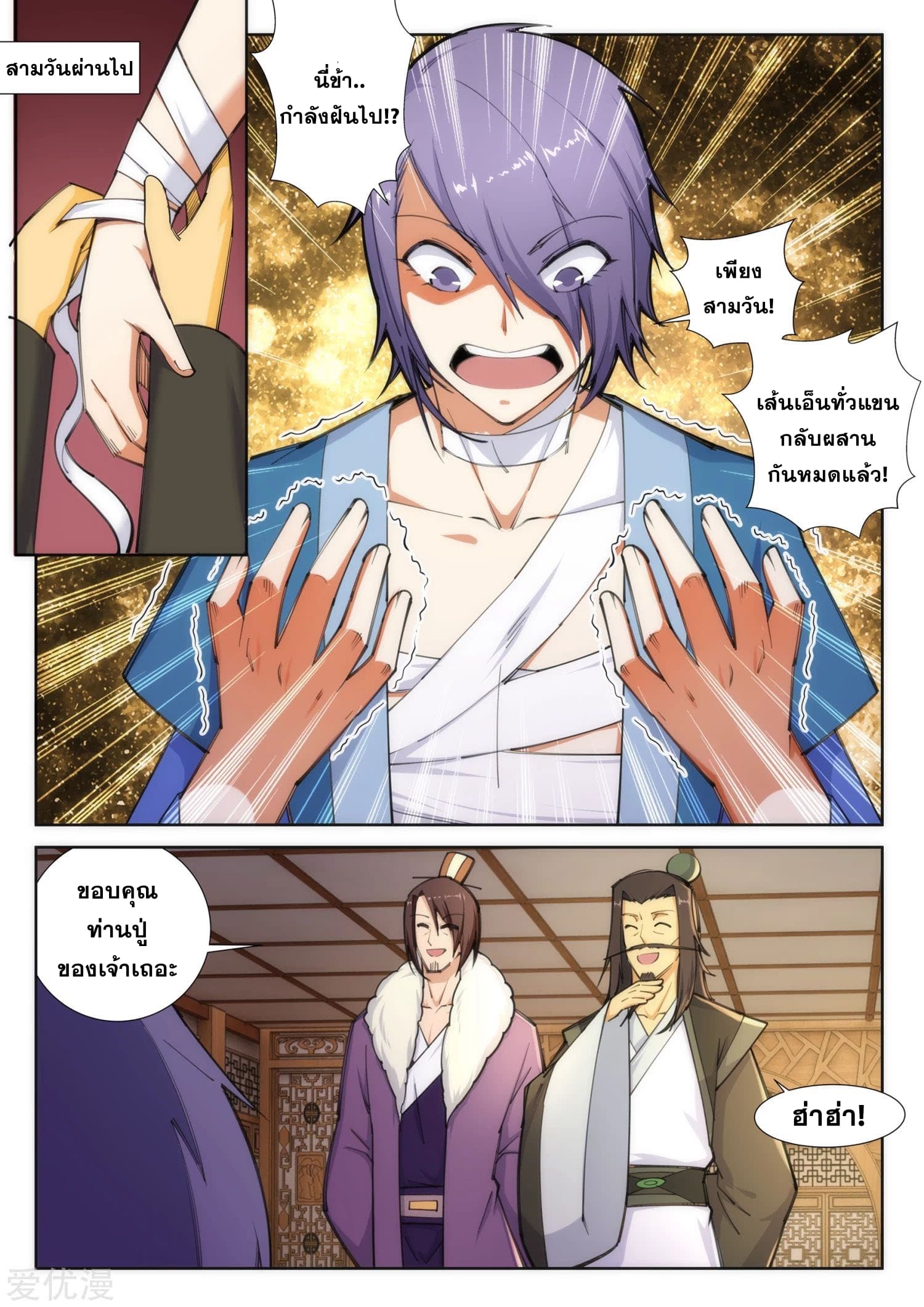 Against the Gods อสูรพลิกฟ้า 82-82
