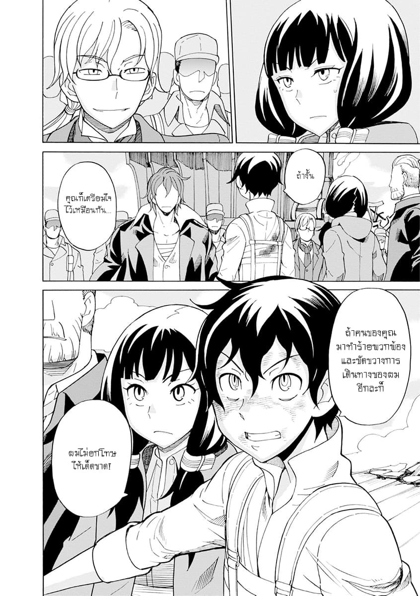 Asebi to Sora Sekai no Boukensha 19-ปณิธานและปิดม่าน