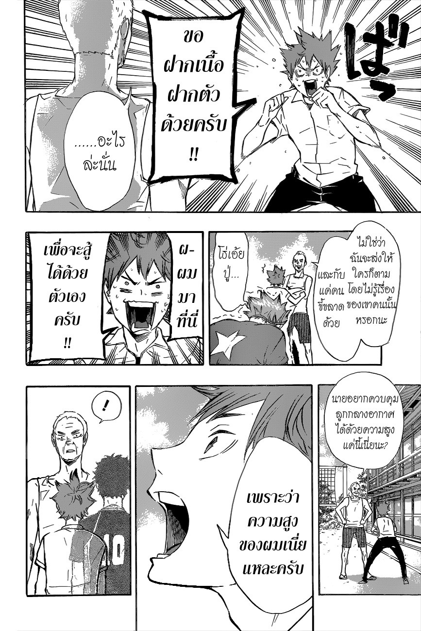 Haikyuu!! 83-เทมโป