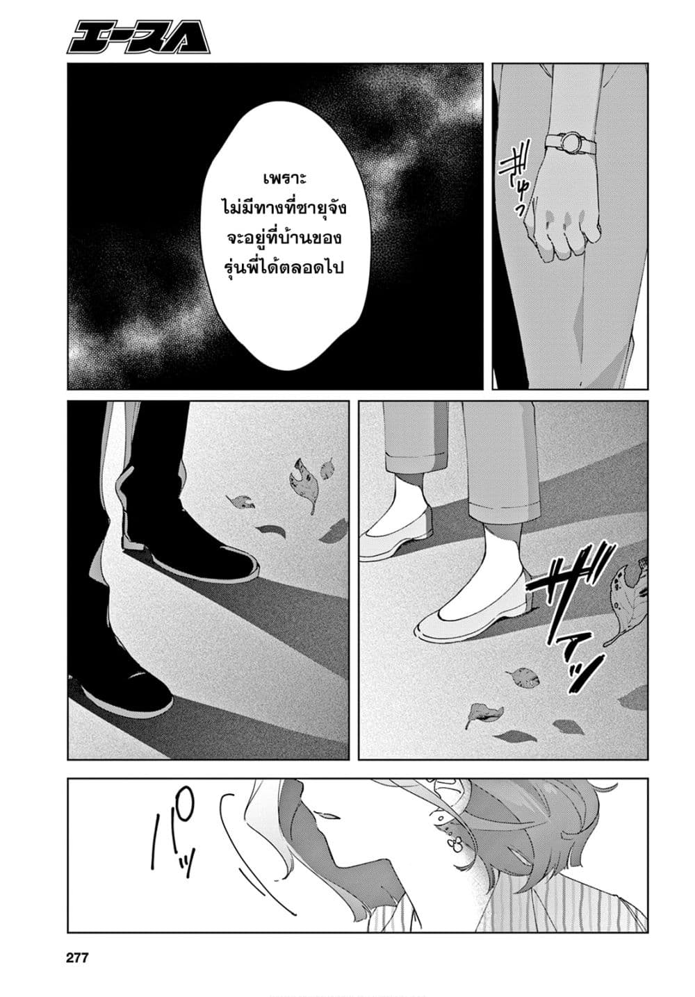Hige Wo Soru. Soshite Joshikosei Wo Hirou. โกนหนวดและพาเด็กนักเรียนหญิง ม.ปลาย มาอยู่ด้วย 17-17