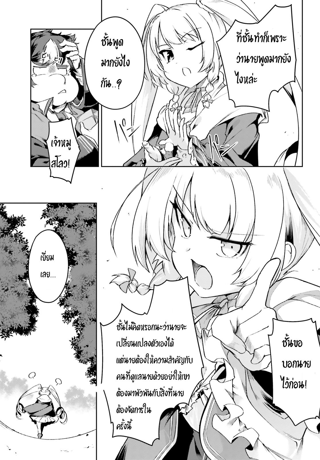Buta Koushaku ni Tensei Shitakara, Kondo wa Kimi ni Suki to Iitai 4-4