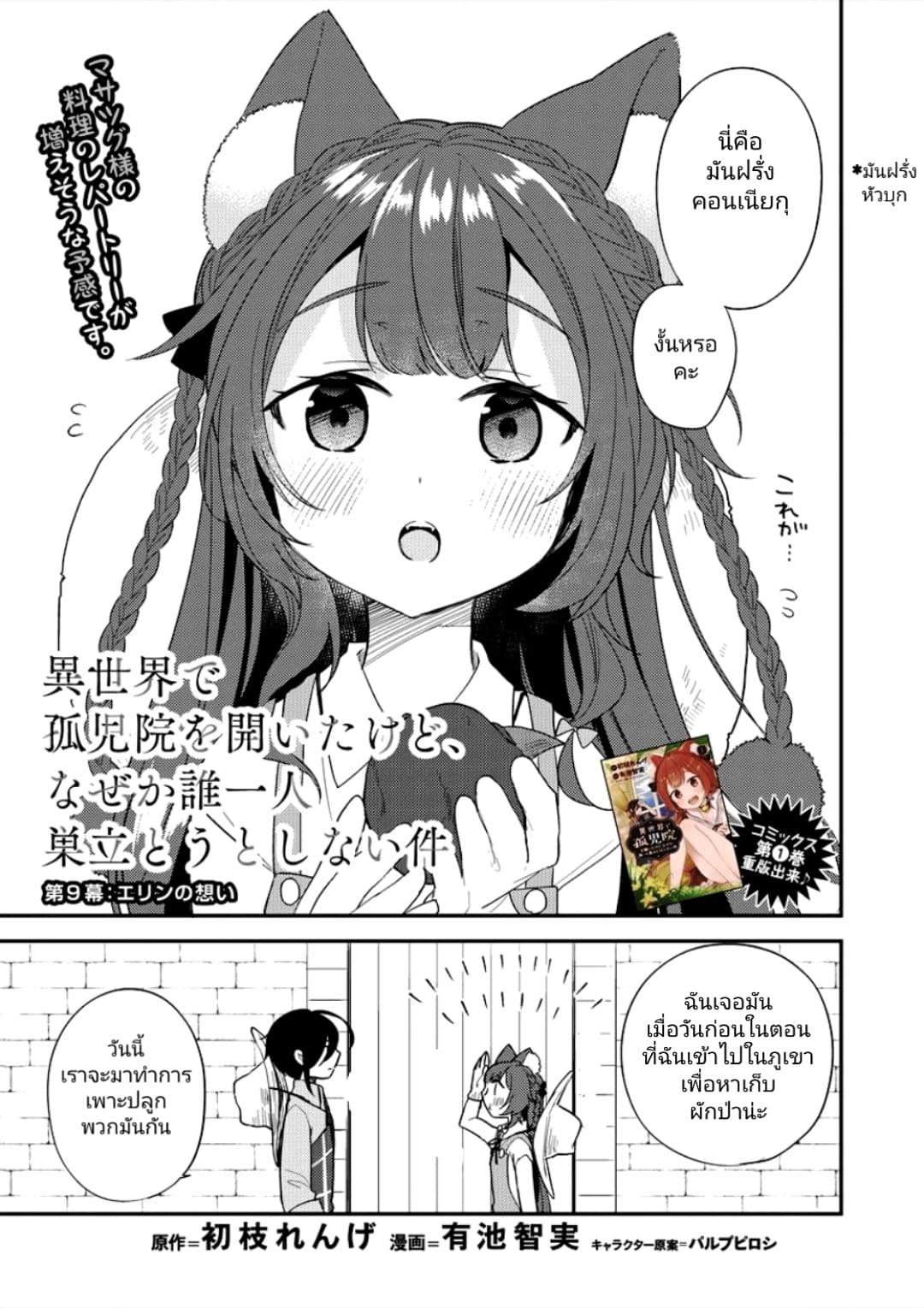 Isekai de Kojiin wo Hiraita kedo, Naze ka Darehitori Sudatou to Shinai Ken 9-9