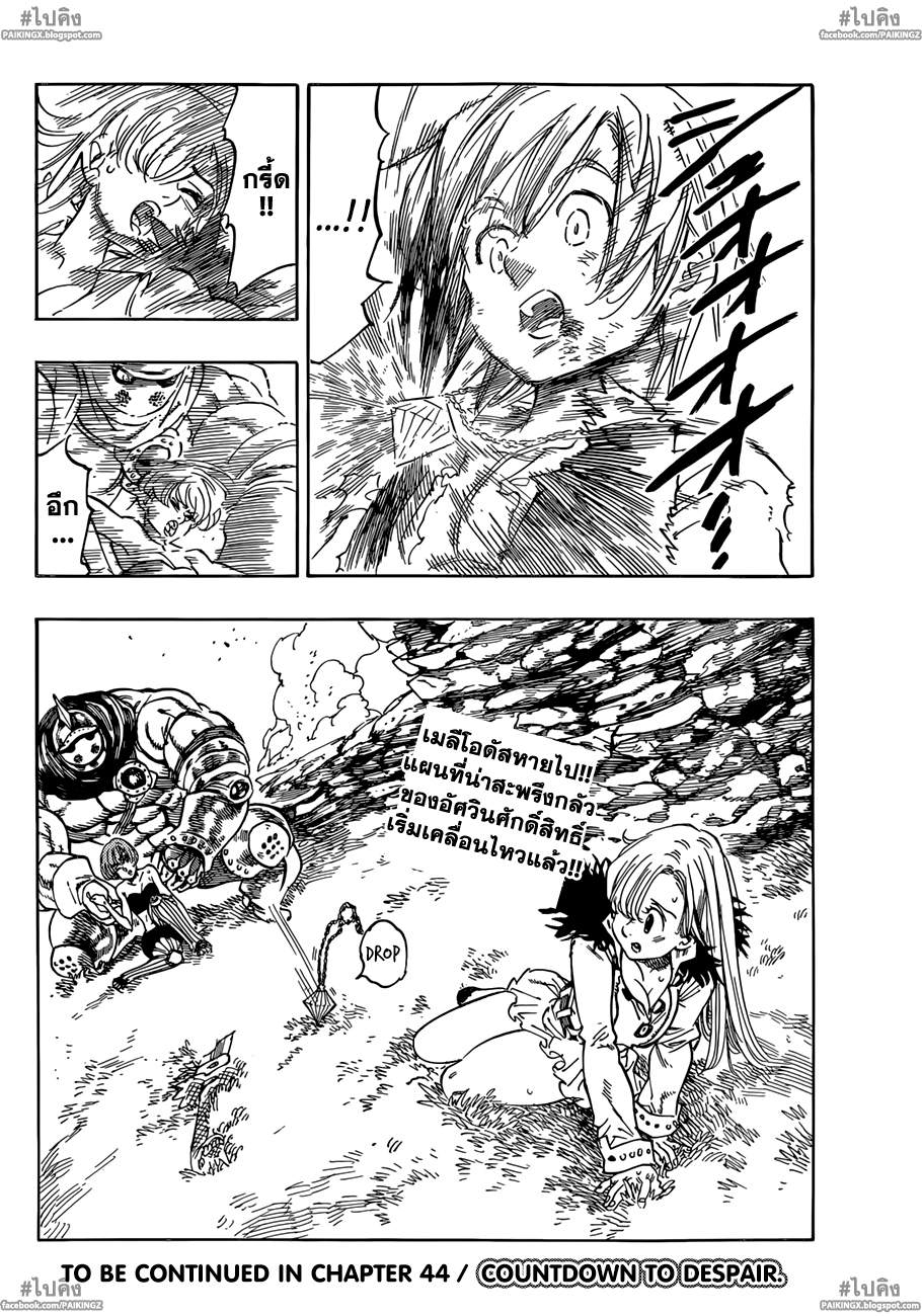 Nanatsu no Taizai 43-การเดิมพันที่อันตราย
