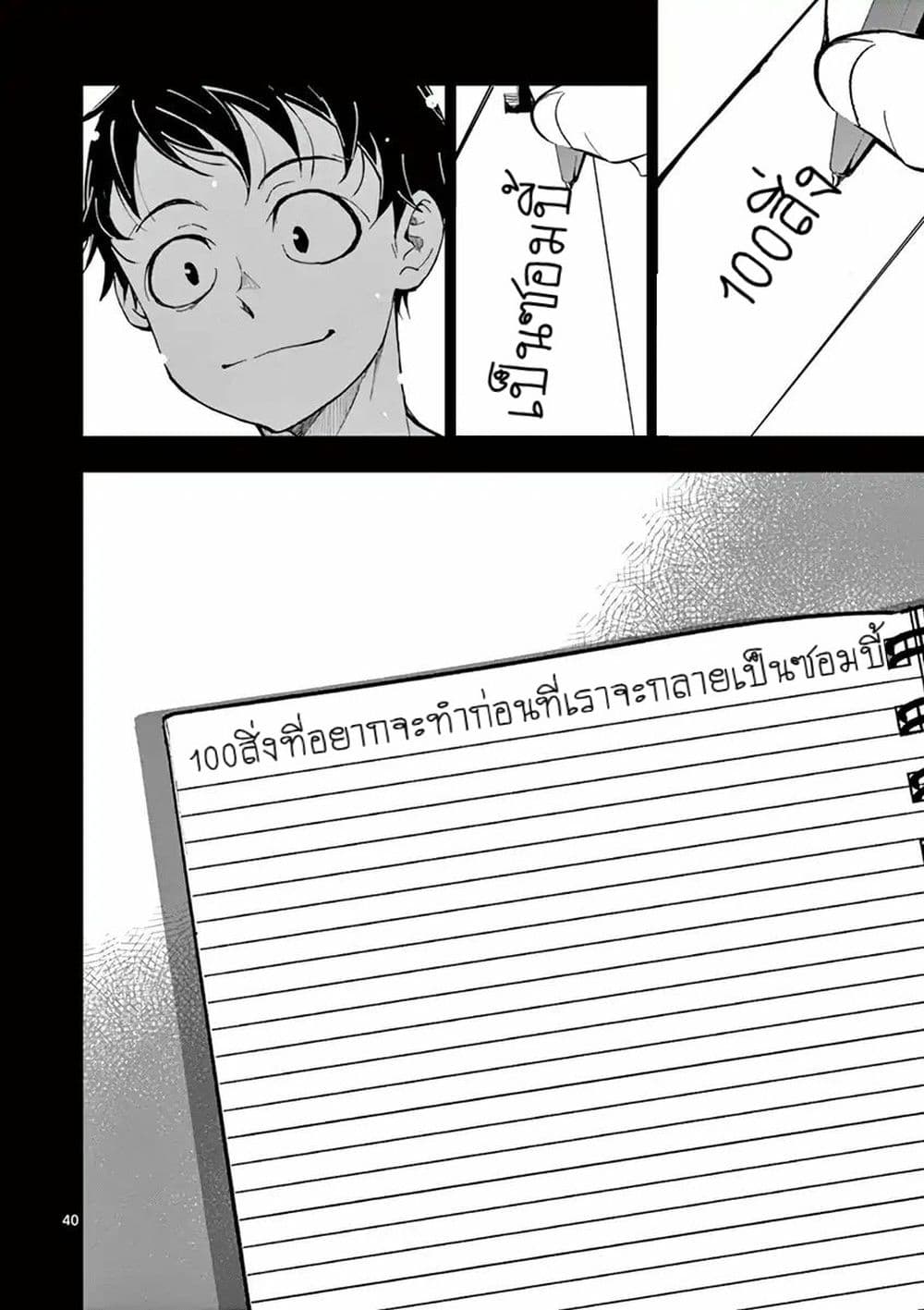 Zombie 100 ~Zombie ni Naru Made ni Shitai 100 no Koto~ มีอยู่ 100 สิ่งที่อยากจะทำก่อนที่เราจะกลายเป็นซอมบี้! 2-Bucket List Of The Dead