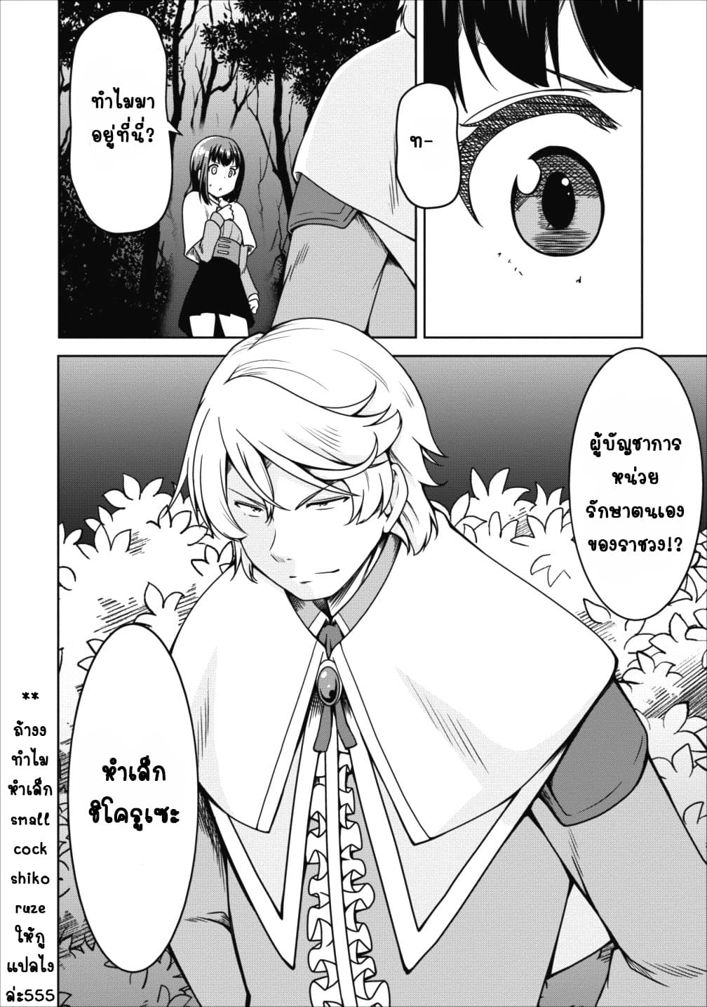Succubus ni Tensei shita node Milk wo Shiborimasu 15-15