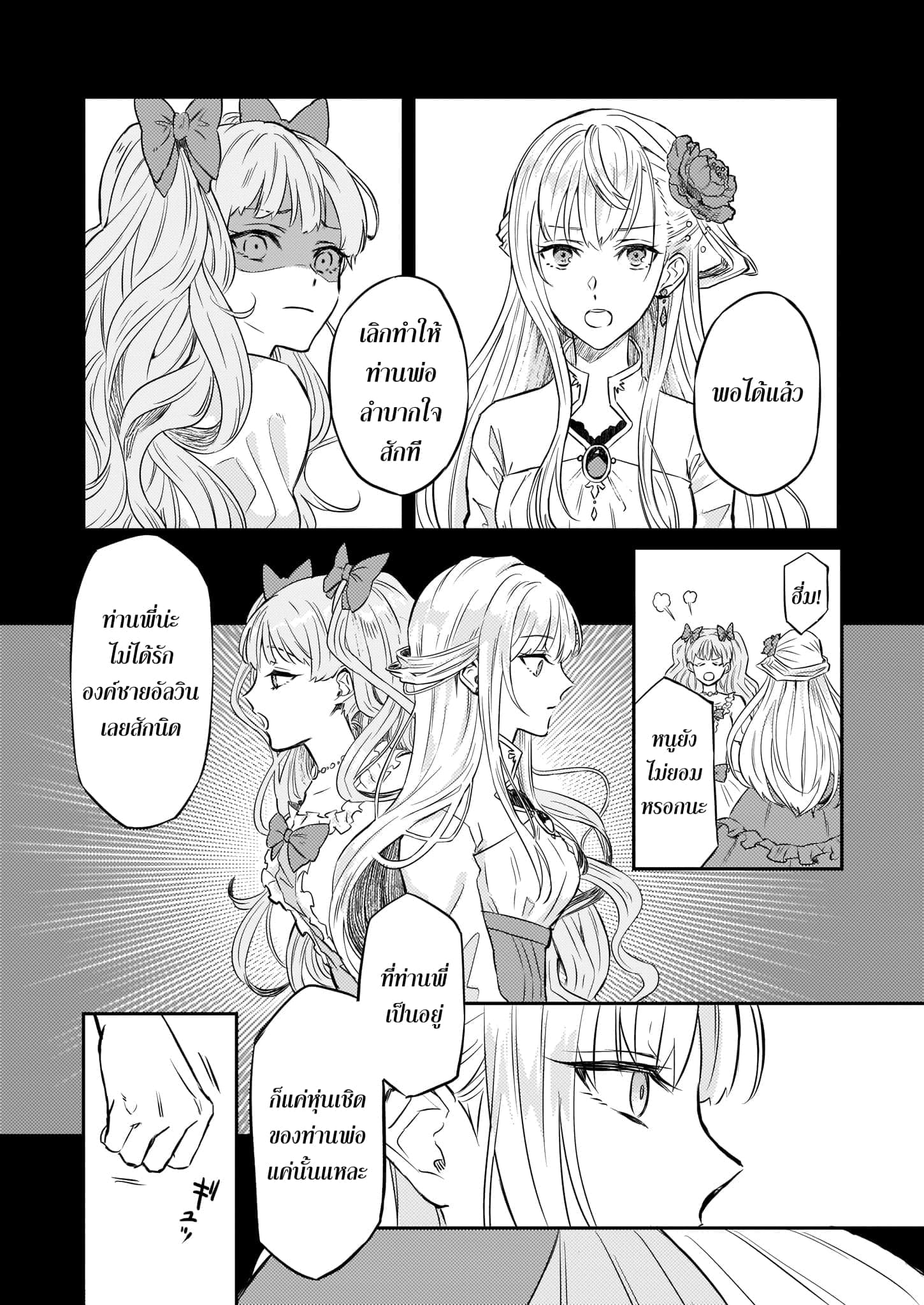 Imouto ni Fianse wo Yuzure to Iwaremashita, Saikyou no Ryuu ni Kiniirarete Masakano Okoku Nottori? 1-1