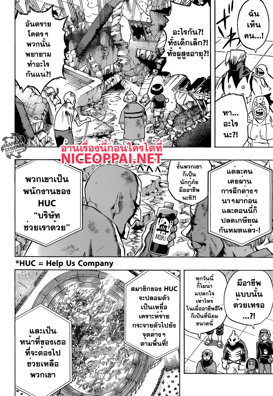 Boku no Hero Academia 109-TH-ซ้อมกู้ภัย