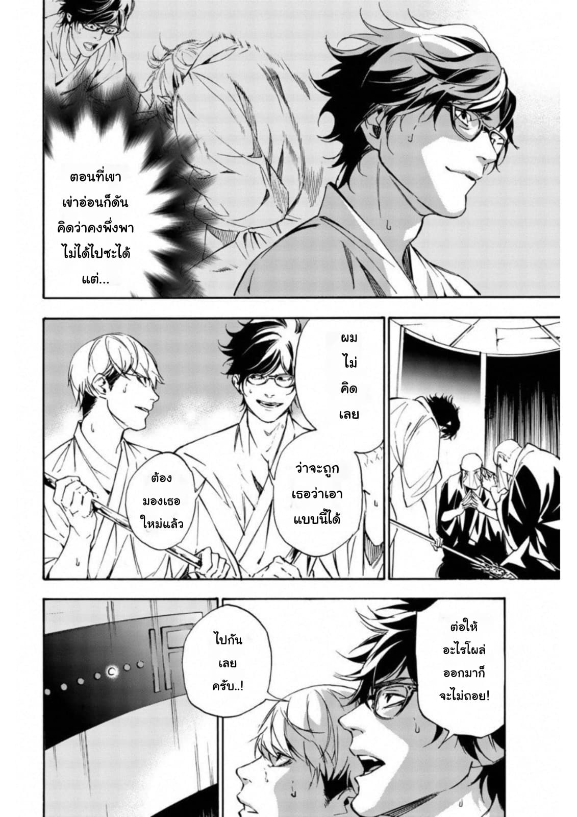 Zetsubou no Rakuen สรวงสวรรค์แห่งความสิ้นหวัง 9-9