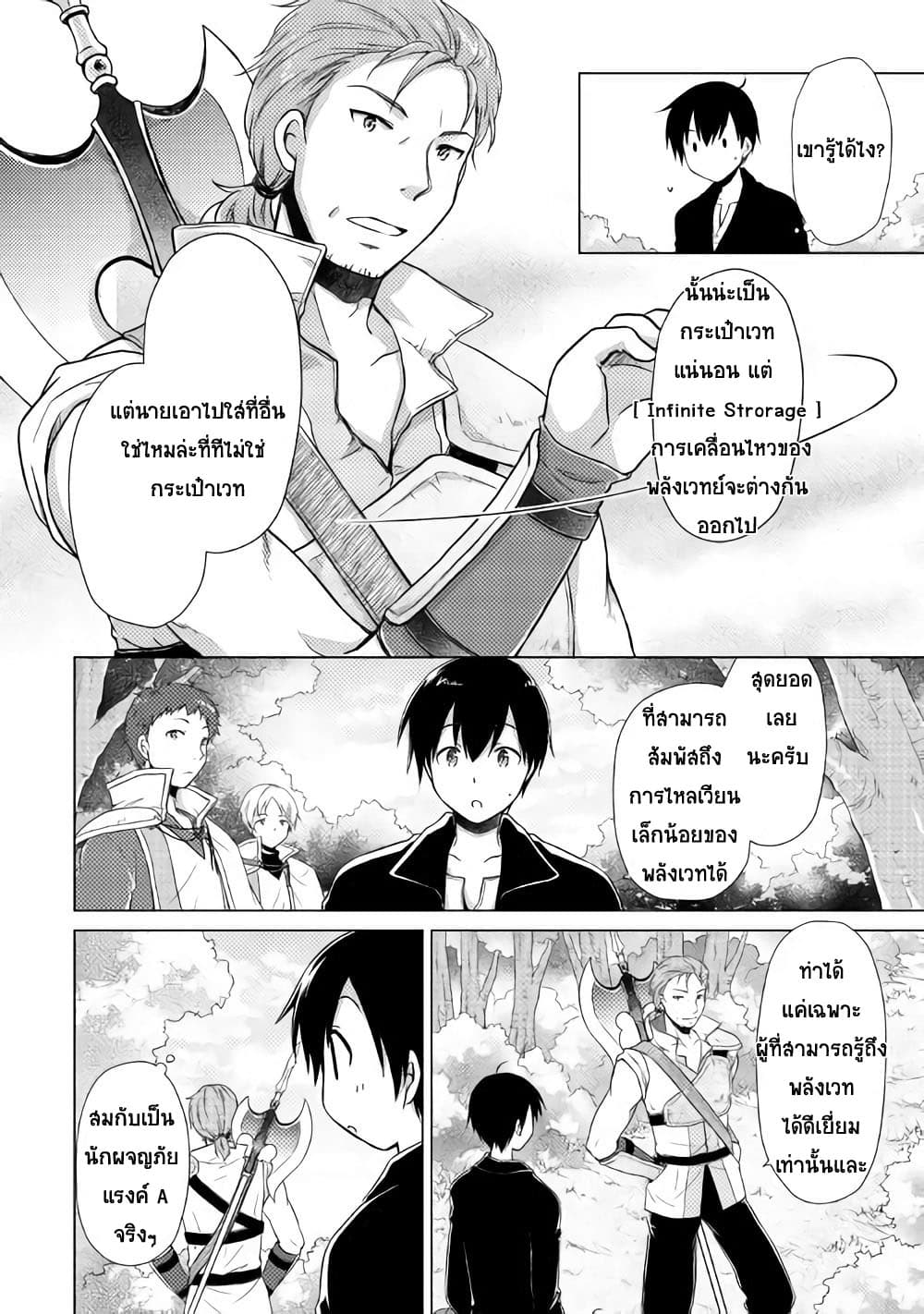Isekai Yururi Kikou 8-การเดินทางไปป่ากาย่า
