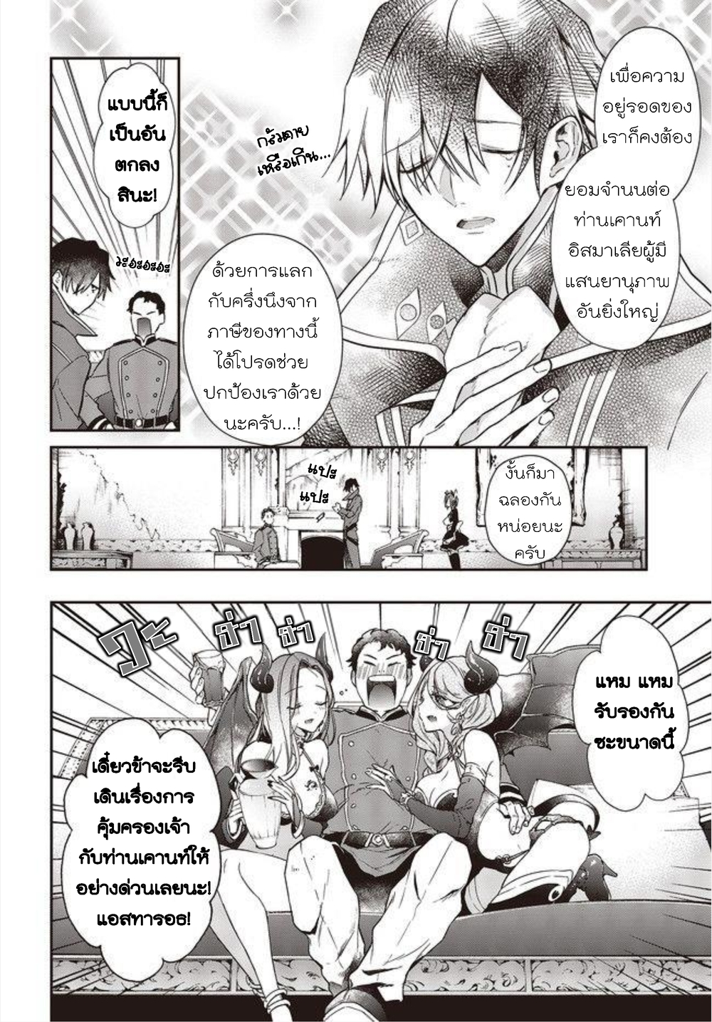 Realist Maou Niyoru Seiiki Naki Isekai Kaikaku จอมมารผู้รู้แจ้งกู้โลก 3-3