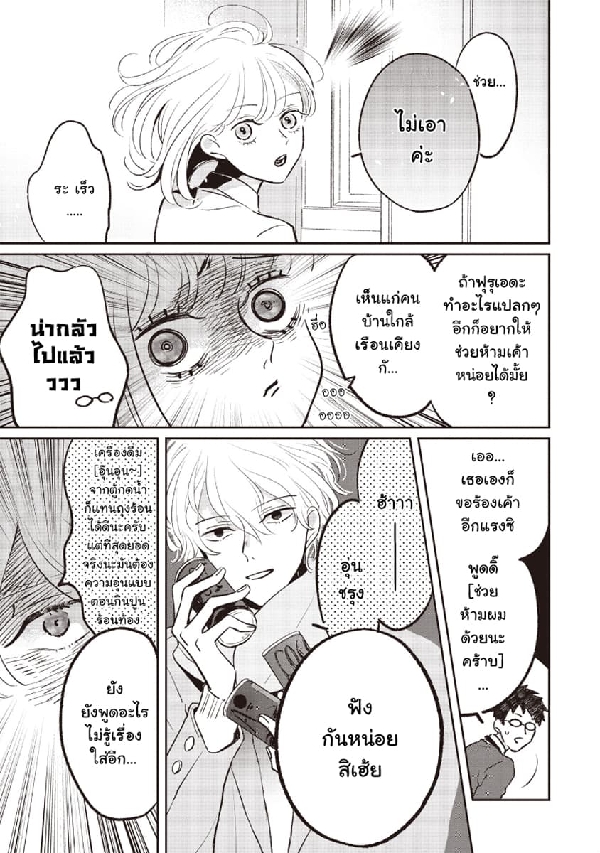Samugari ni Yuki 2-2