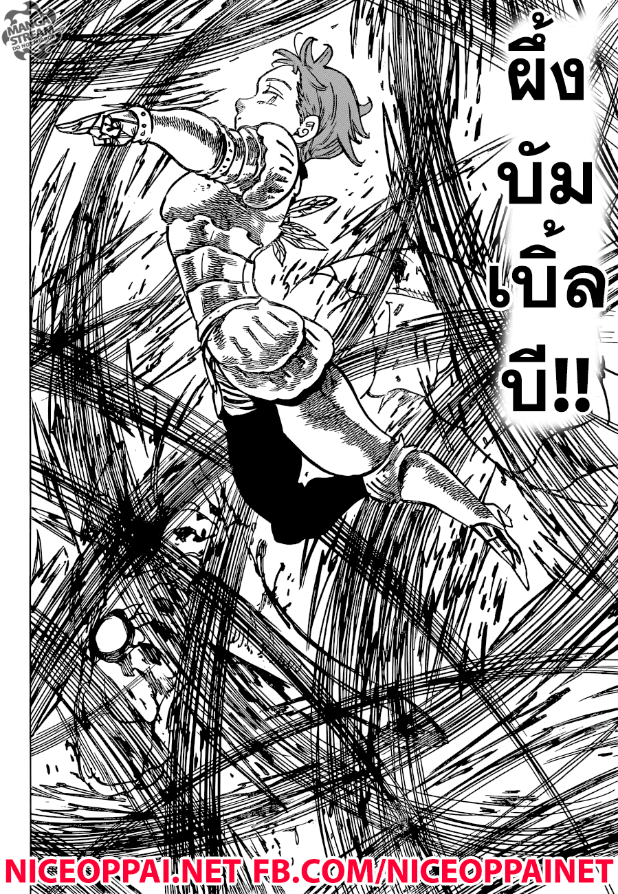 Nanatsu no Taizai 230-นักรบที่ถูกเลือก