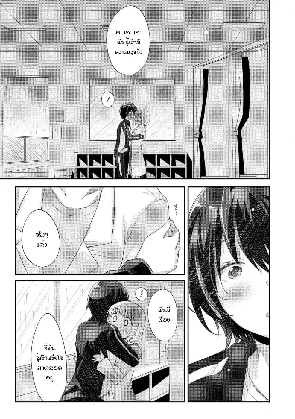 Hayama Sensei To Terano Sensei Ha Tsukiatteiru 4-มีชีวิตอยู่ในขณะที่ยังเป็นหนุ่มสาว