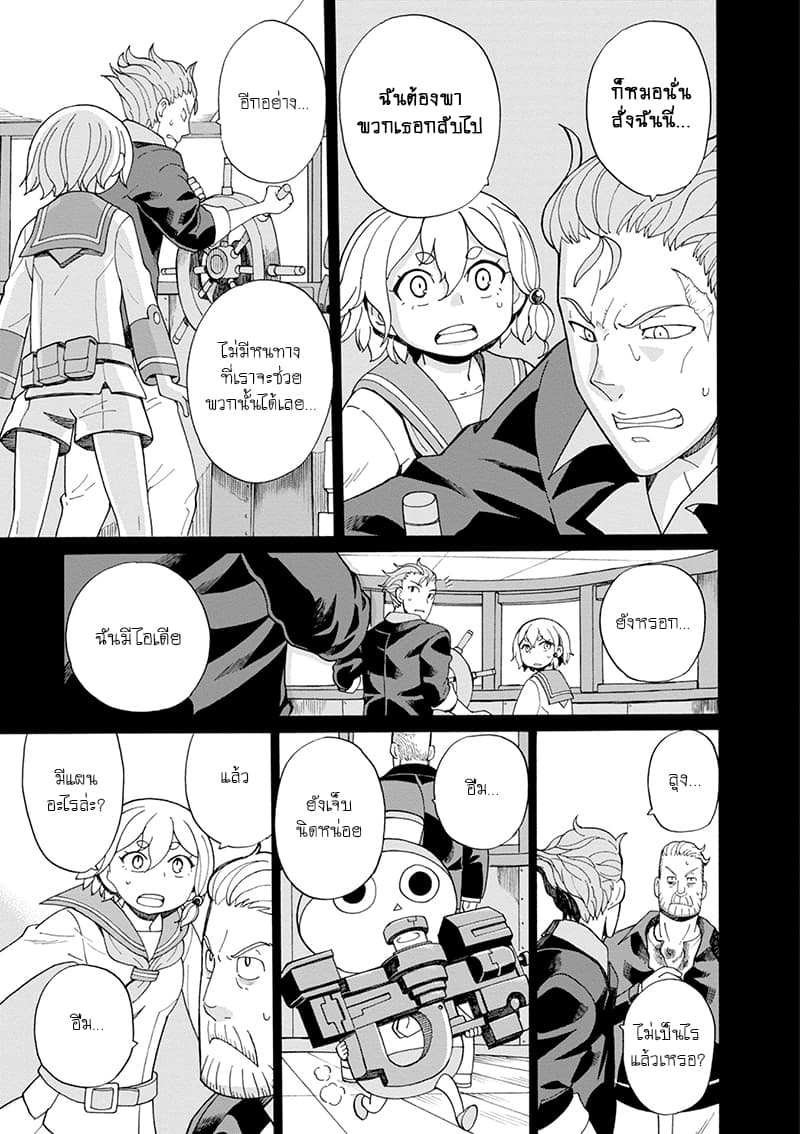 Asebi to Sora Sekai no Boukensha 38-น้ำตาและพวกพ้อง
