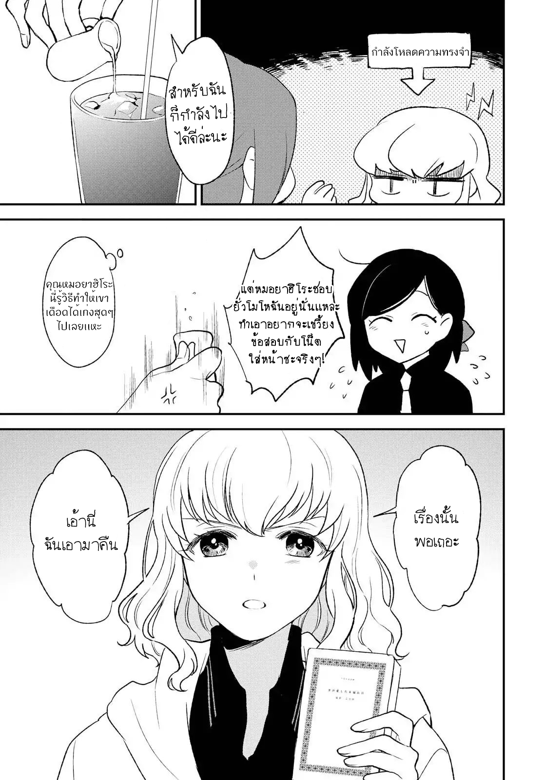 Shiori wo Sagasu Page-tachi 10-ตอนจบ