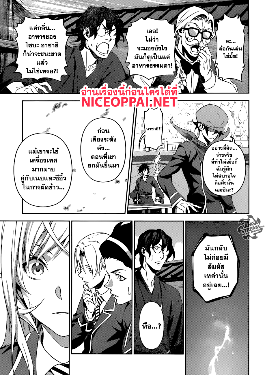 Shokugeki no Soma 311-รสชาติแห่งความล้มเหลว