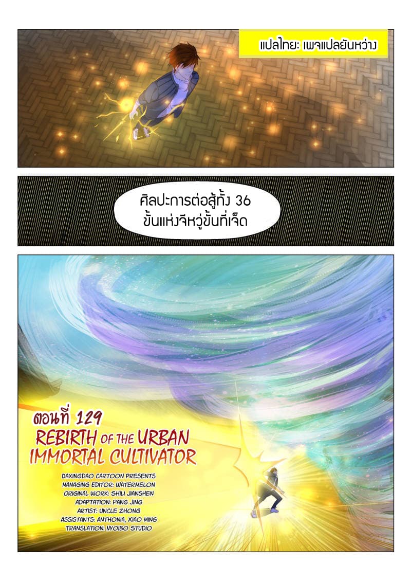 Rebirth Of the Urban Immortal Cultivator 129-129