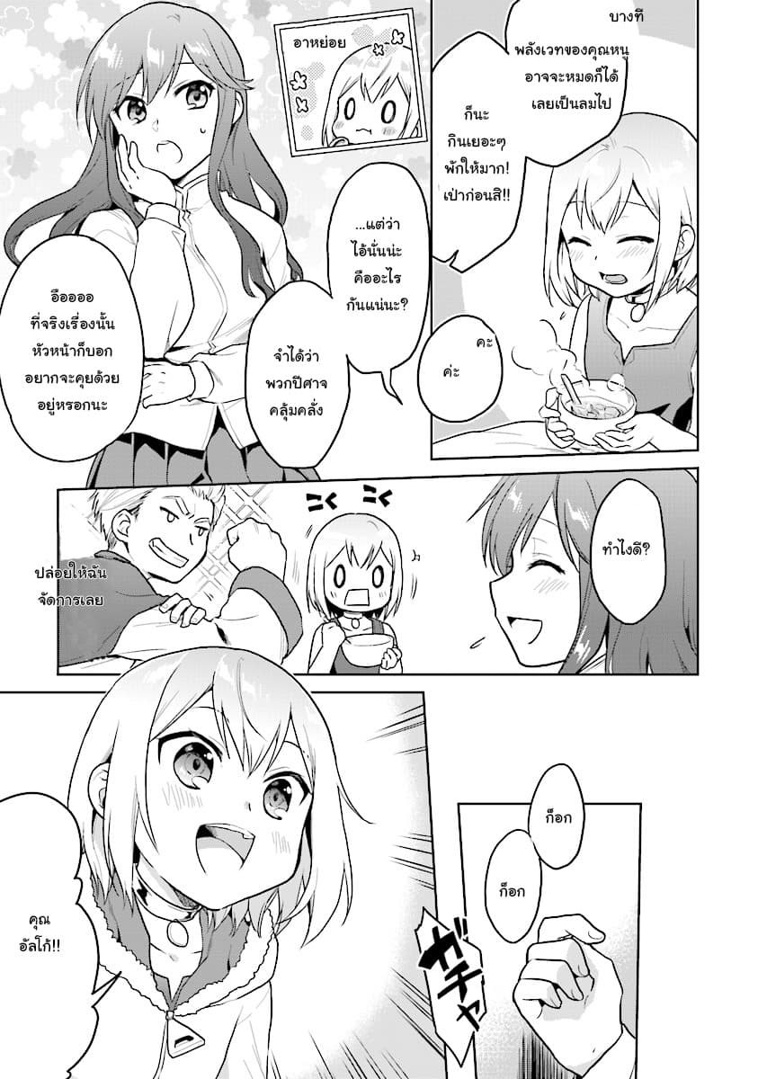 Chibikko Kenja, Lv.1 Kara Isekai de Ganbari Masu! 7-7