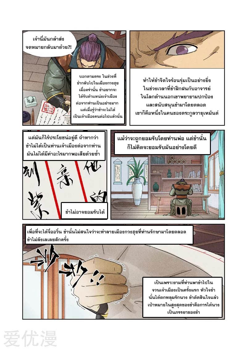 Tales of Demons and Gods 236-236