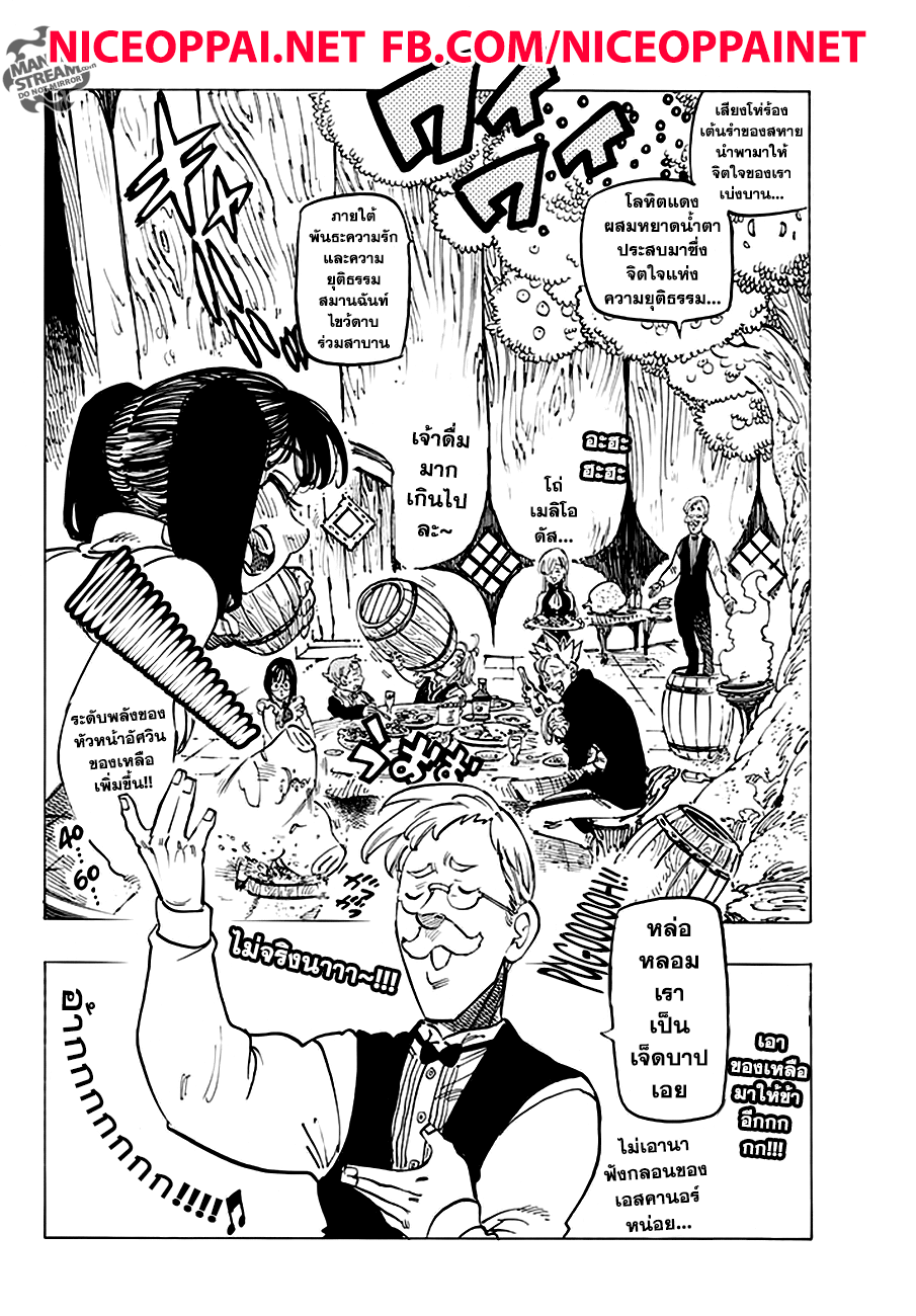 Nanatsu no Taizai 220-งานเลี้ยงของเหล่าวีรชน