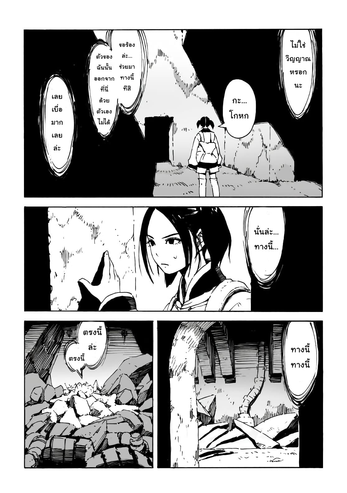 Haikyo no Meshi: The Commonbread 1-ฮารุกะ