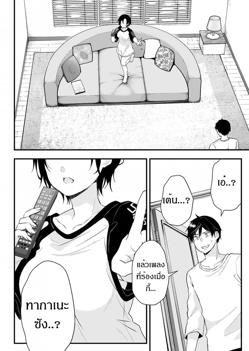 Koi Shita no de, Haishin Shite Mita 11-เด็กสาวลึกลับ
