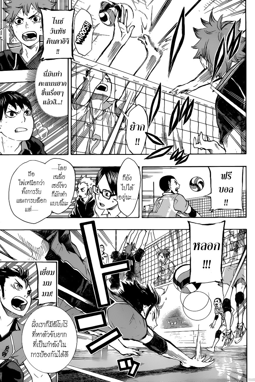 Haikyuu!! 61-ทีมแข็งแกร่งที่แท้จริงและสัตว์ร้ายตัวเล็ก