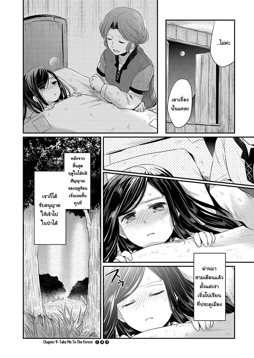 Honzuki no Gekokujou 9-หนูอยากสำรวจป่า