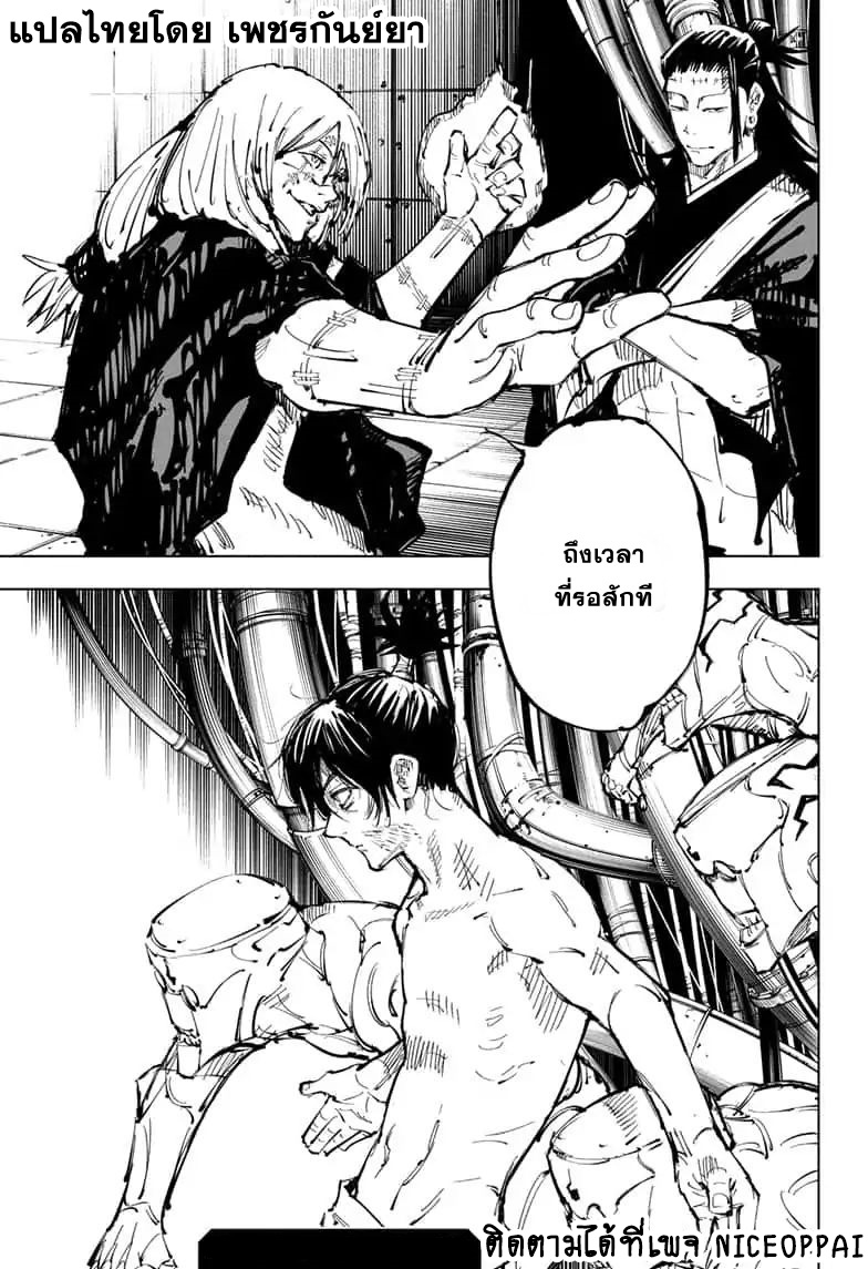 Jujutsu Kaisen มหาเวทย์ผนึกมาร 79-รสชาติที่พึ่งเคยลิ้มลอง