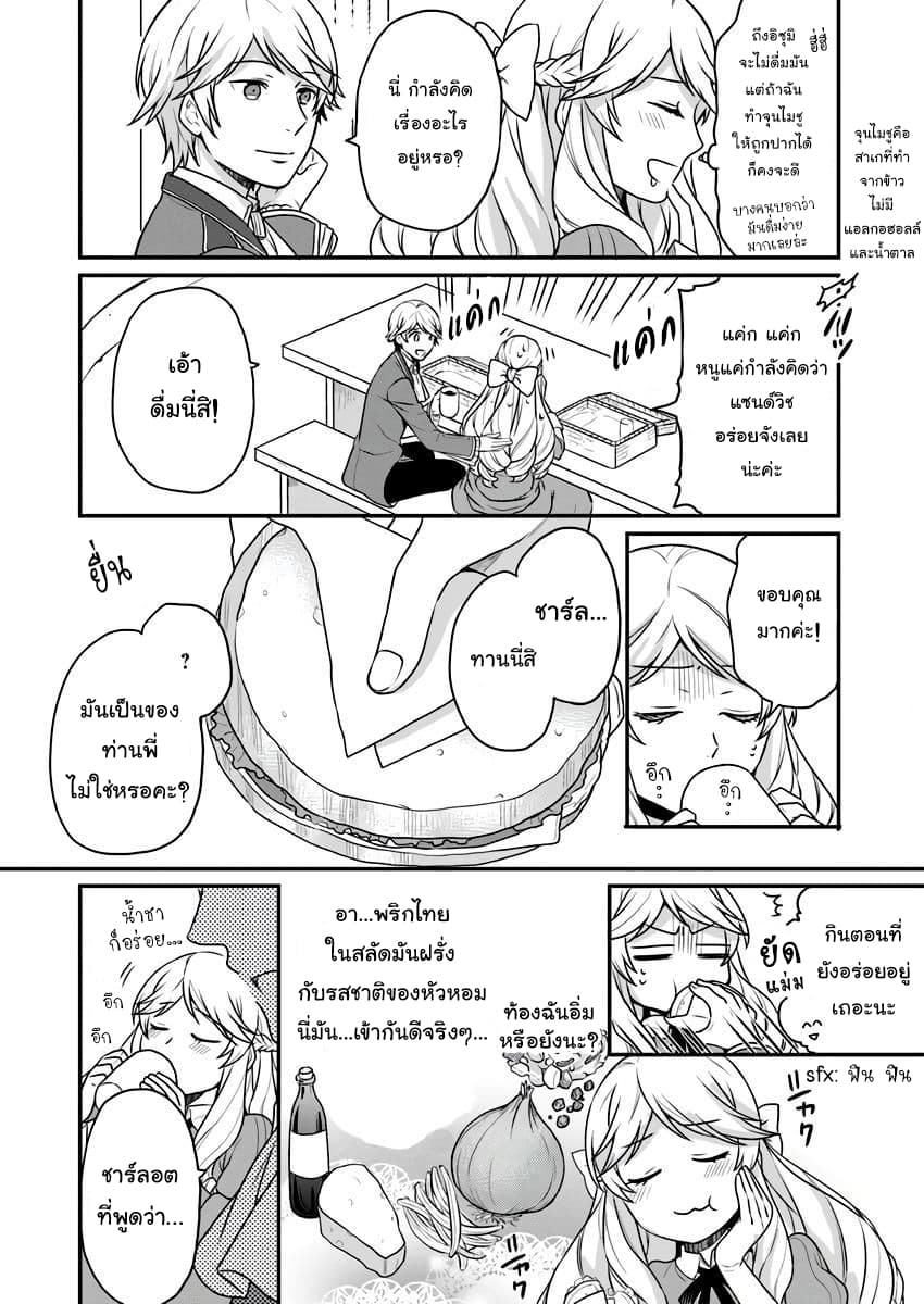 Because of Her Love for Sake, the Otome Game Setting Was Broken and the Villainous Noblewoman Became the Noblewoman With Cheats 2-2