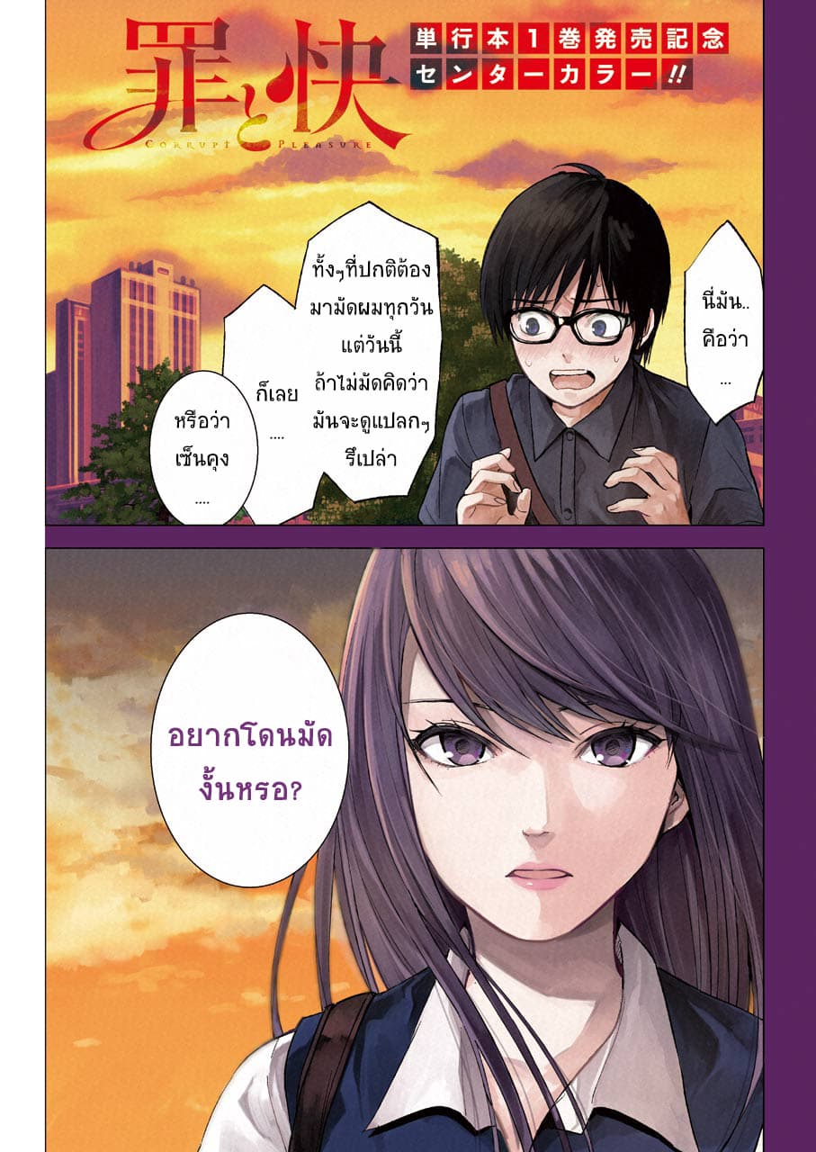Tsumi to Kai ความผิด และ ความสุข 12-การควบคุมและสังเกตการณ์