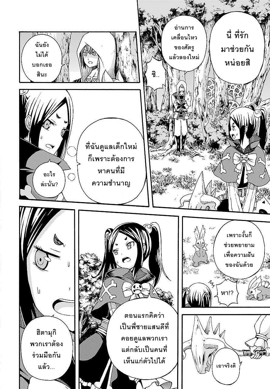 Futoku no Guild 3-สายฟ้าฟาดในวันฟ้าใส