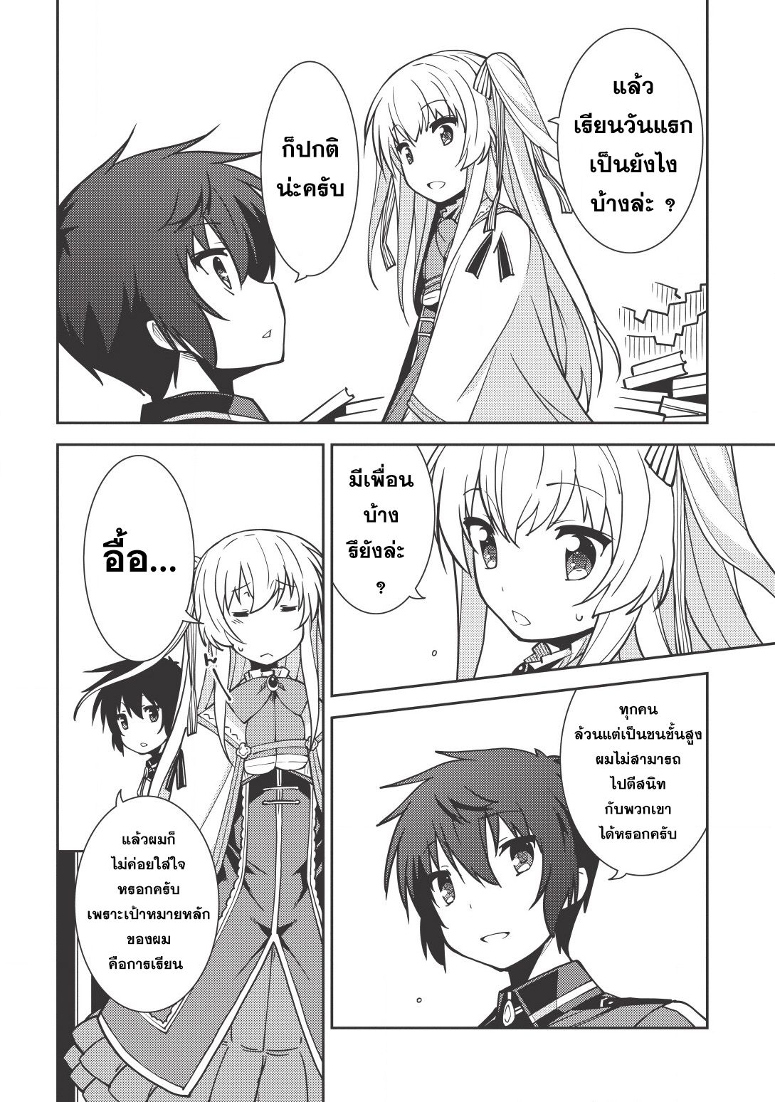 Seirei Gensouki - Konna Sekai de Deaeta Kimi ni (Minazuki Futago) 6-อาจารย์สอนพิเศษส่วนตัวหลังเลิกเรียน