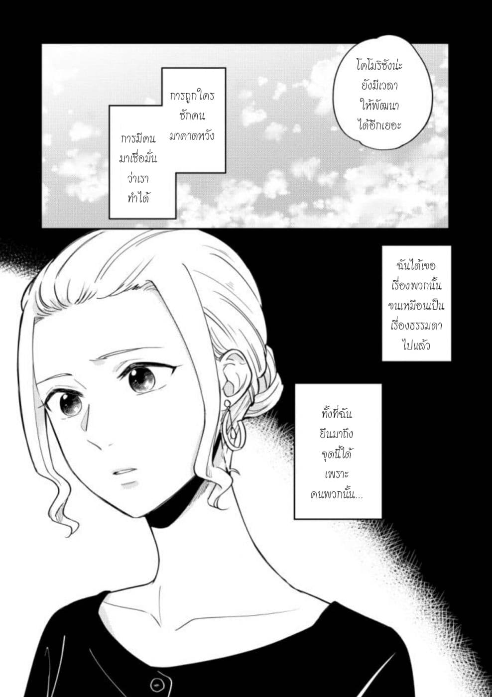 Hitogoto nan desu kara 4-4