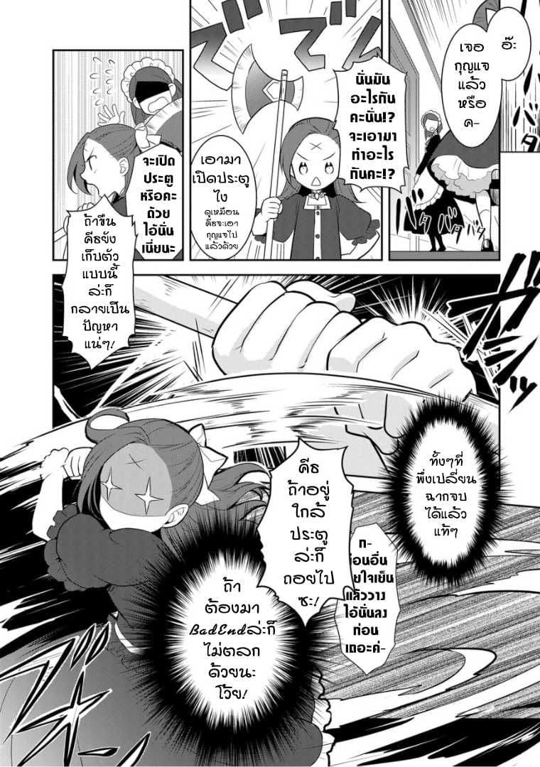 Otome Akuyaku Reijo 2-น้องชายบุญธรรมมาแล้ว