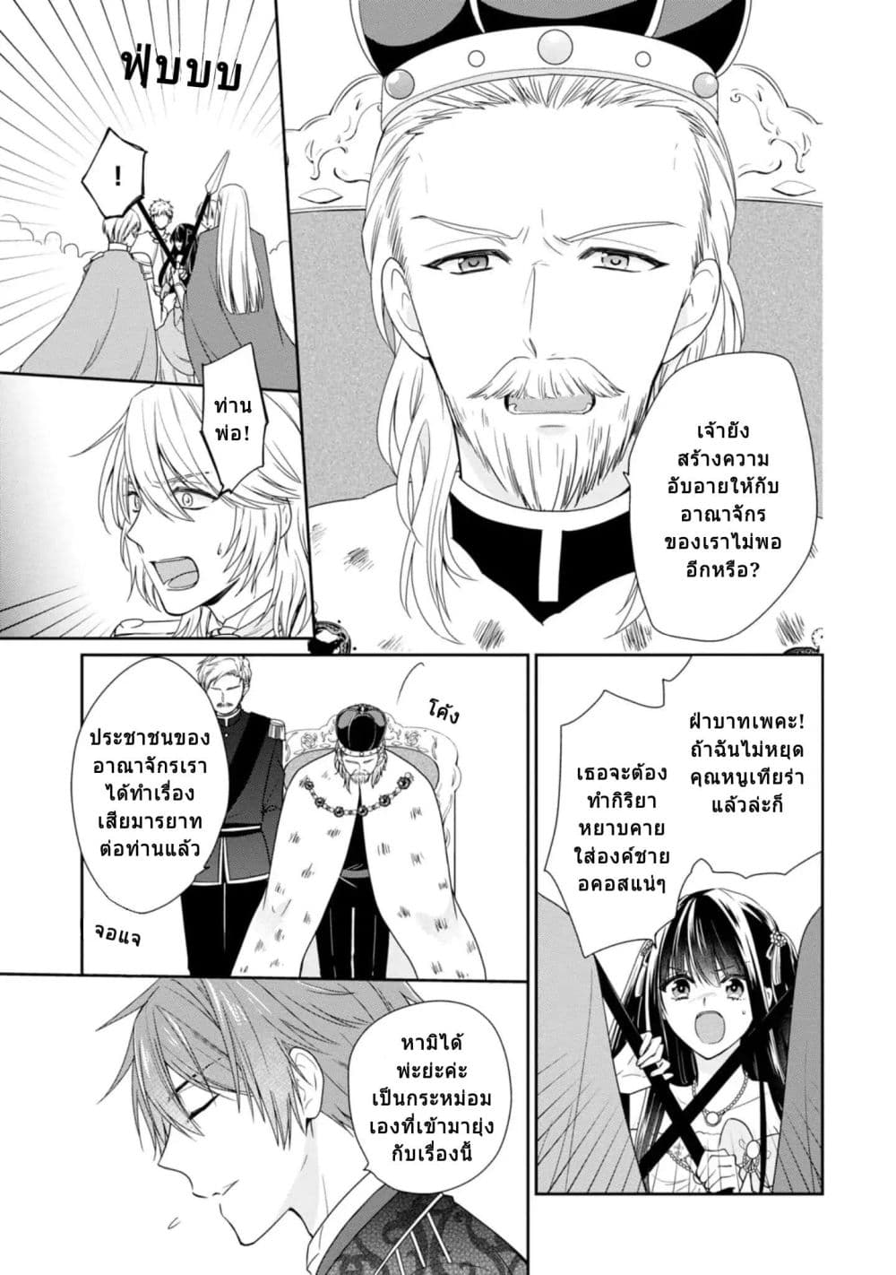 Akuyaku Reijou wa Ringoku no Oitaishi ni Dekiai Sareru 3-3