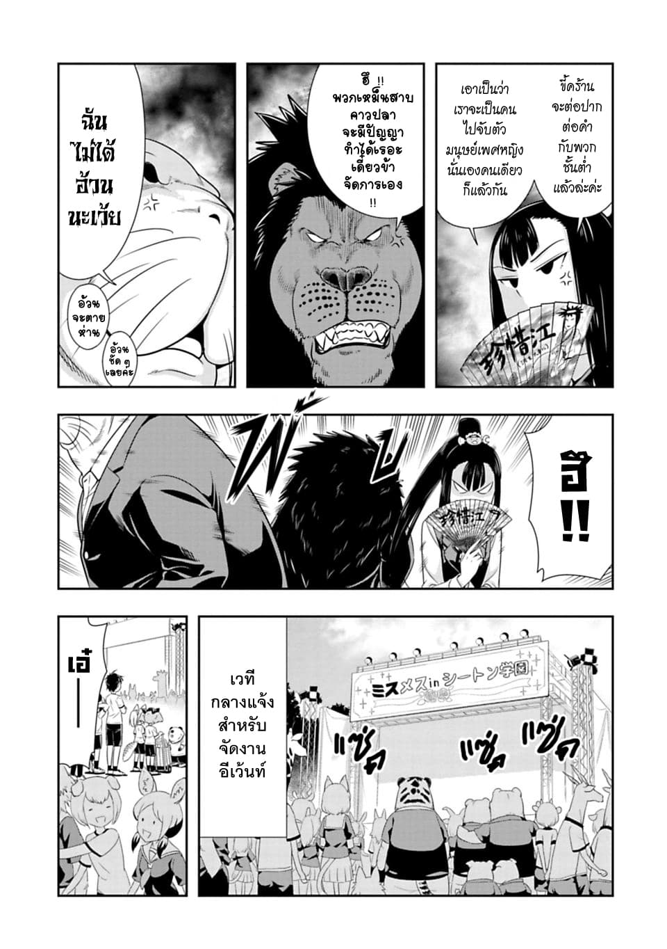 Murenase! Shiiton Gakuen 51-งานวัฒนธรรมโรงเรียนชีตอน วันที่ 2