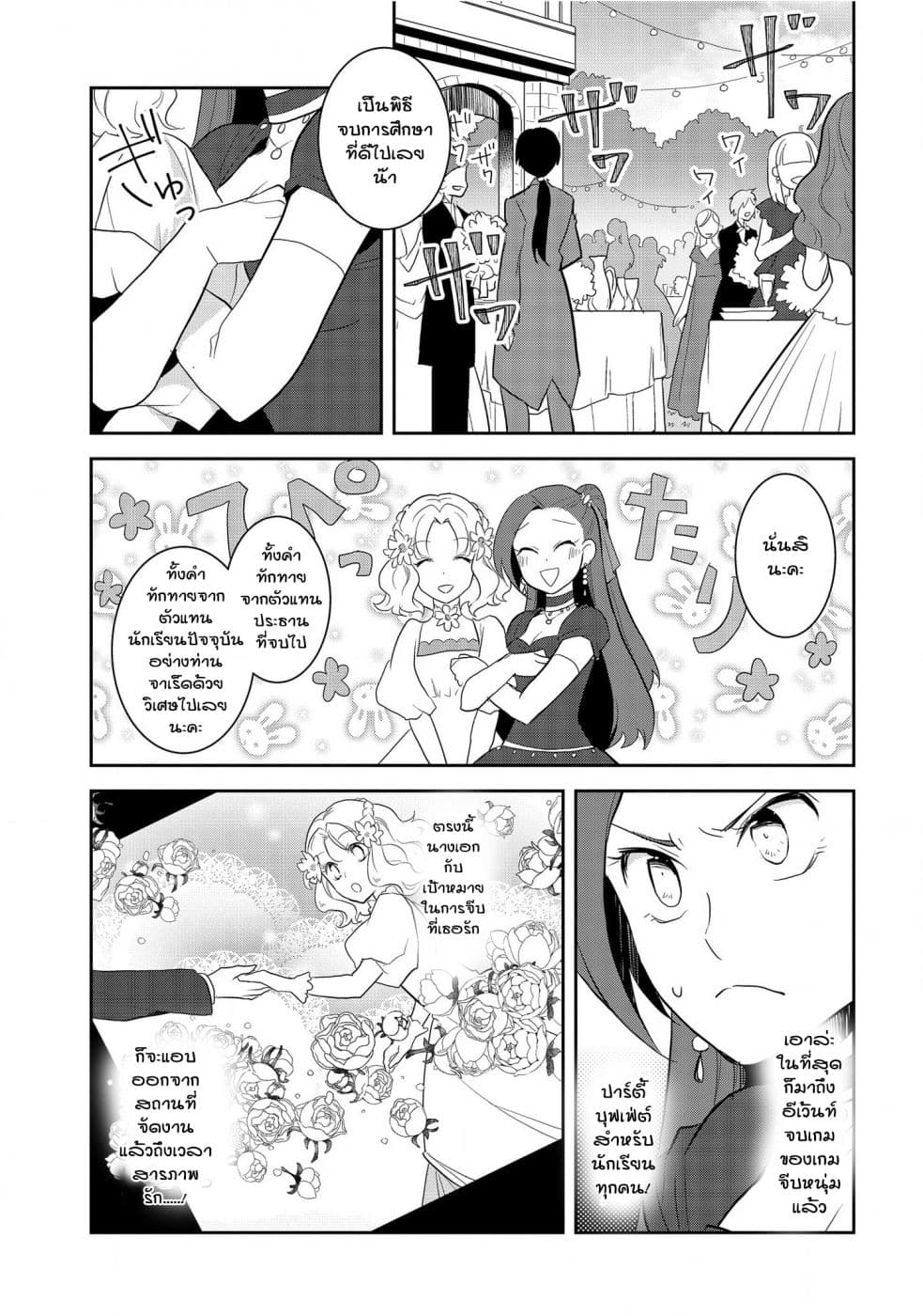 Otome Akuyaku Reijo 22-อีเว้นท์สุดท้ายมาถึงแล้ว