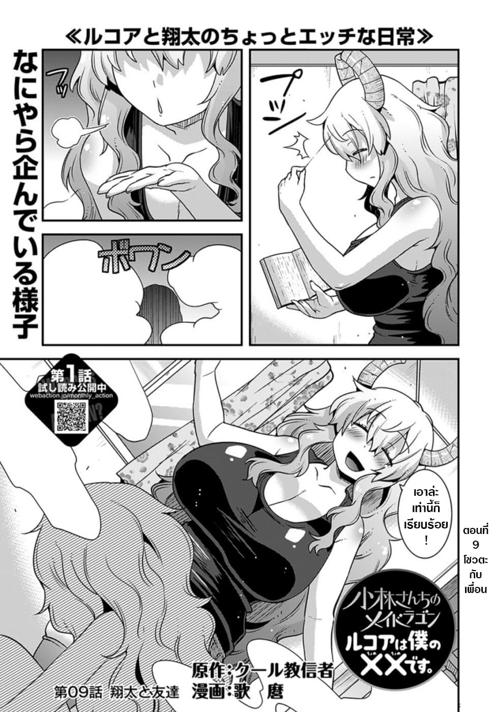 Miss Kobayashi's Dragon Maid: Lucoa is my xx 9-9