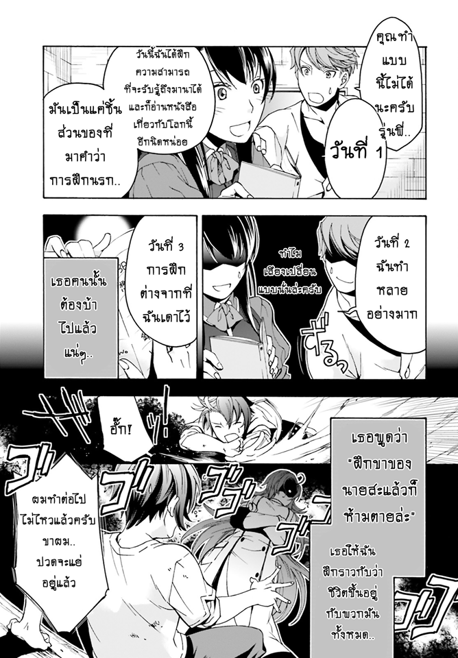 The Wrong Way to use Healing Magic 2-2