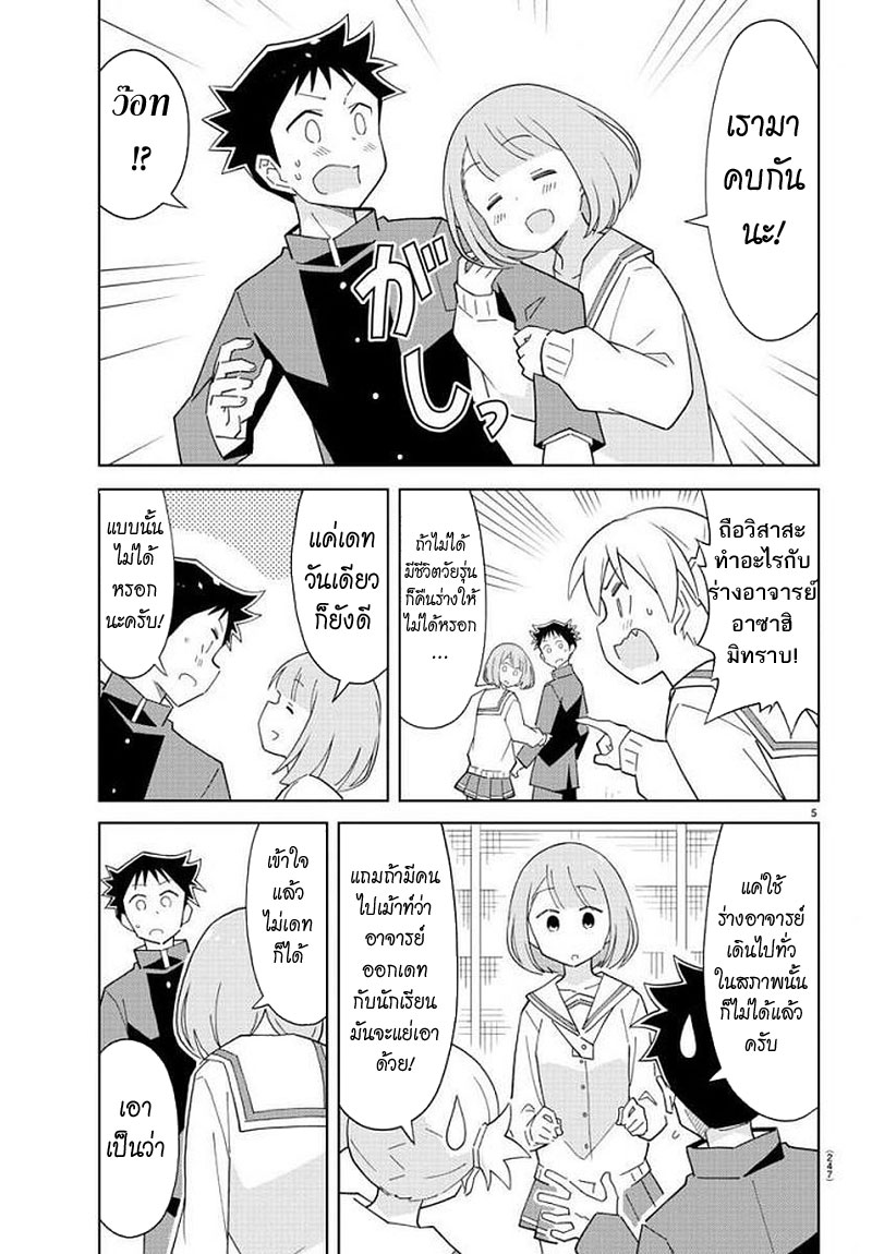 Atsumare! Fushigi Kenkyubu 72-ความแปลกของการเข้าสิง