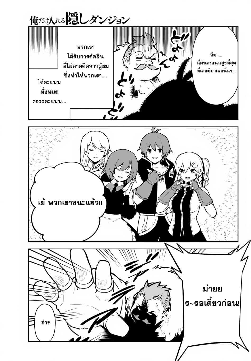 Ore dake Haireru Kakushi Dungeon: Kossori Kitaete Sekai Saikyou 12-12