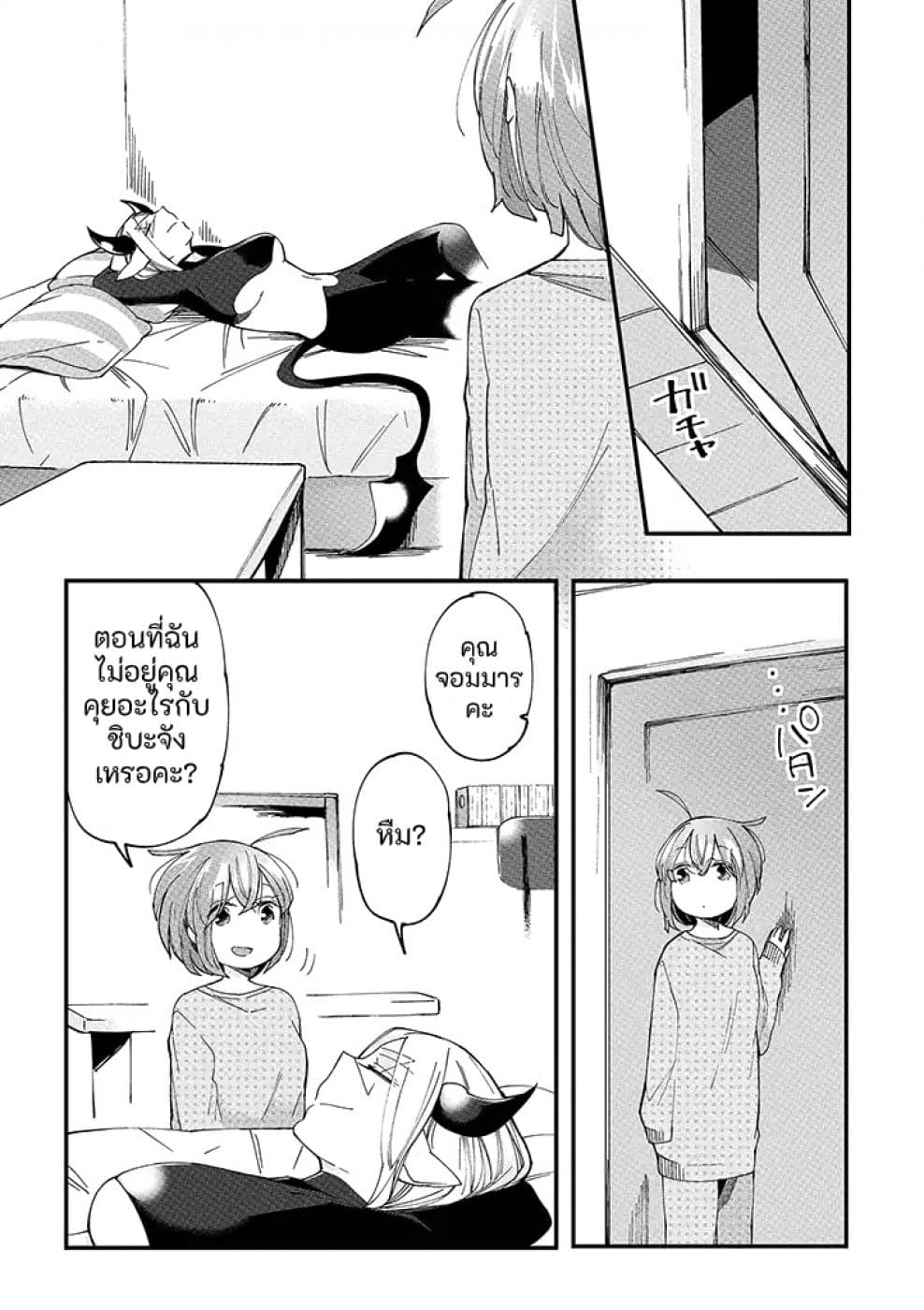 Vacation Maou to Pet 7-7