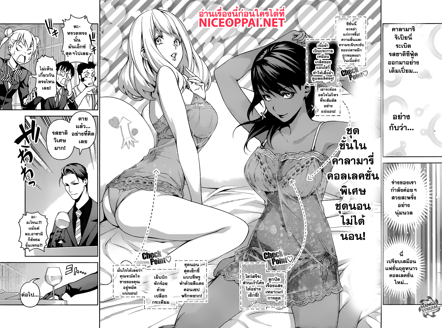 Shokugeki no Soma 252-ศึกสุดท้าย